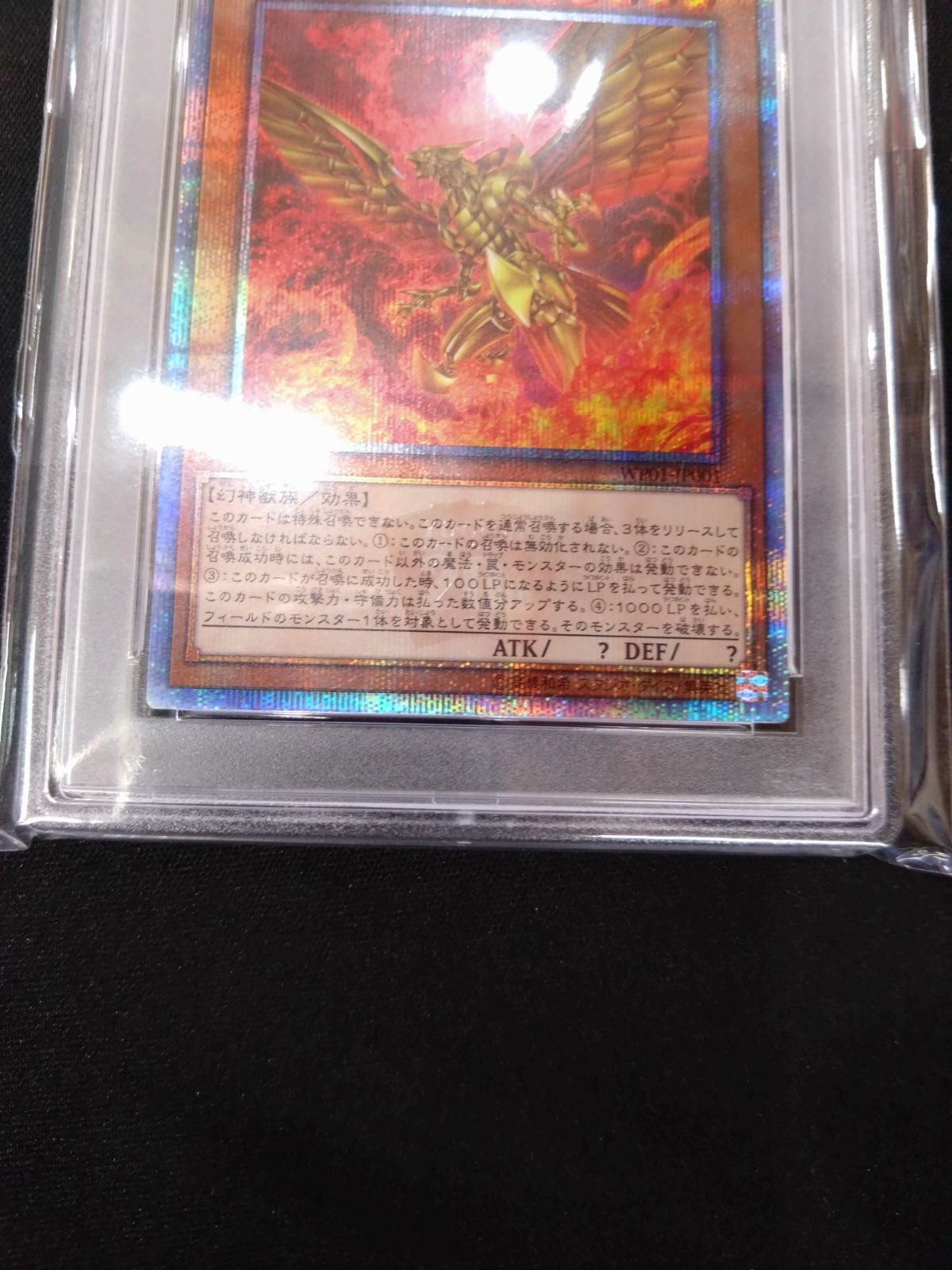 遊戯王 ラーの翼神竜 20th PSA10 WP01-JP001 - メルカリ
