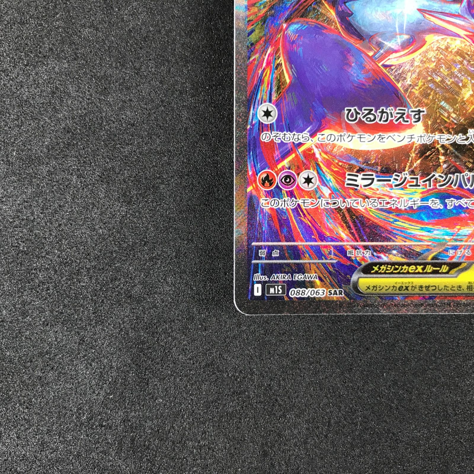 ☆ポケモンカードゲーム メガシンフォニア 088/063 メガラティアスex