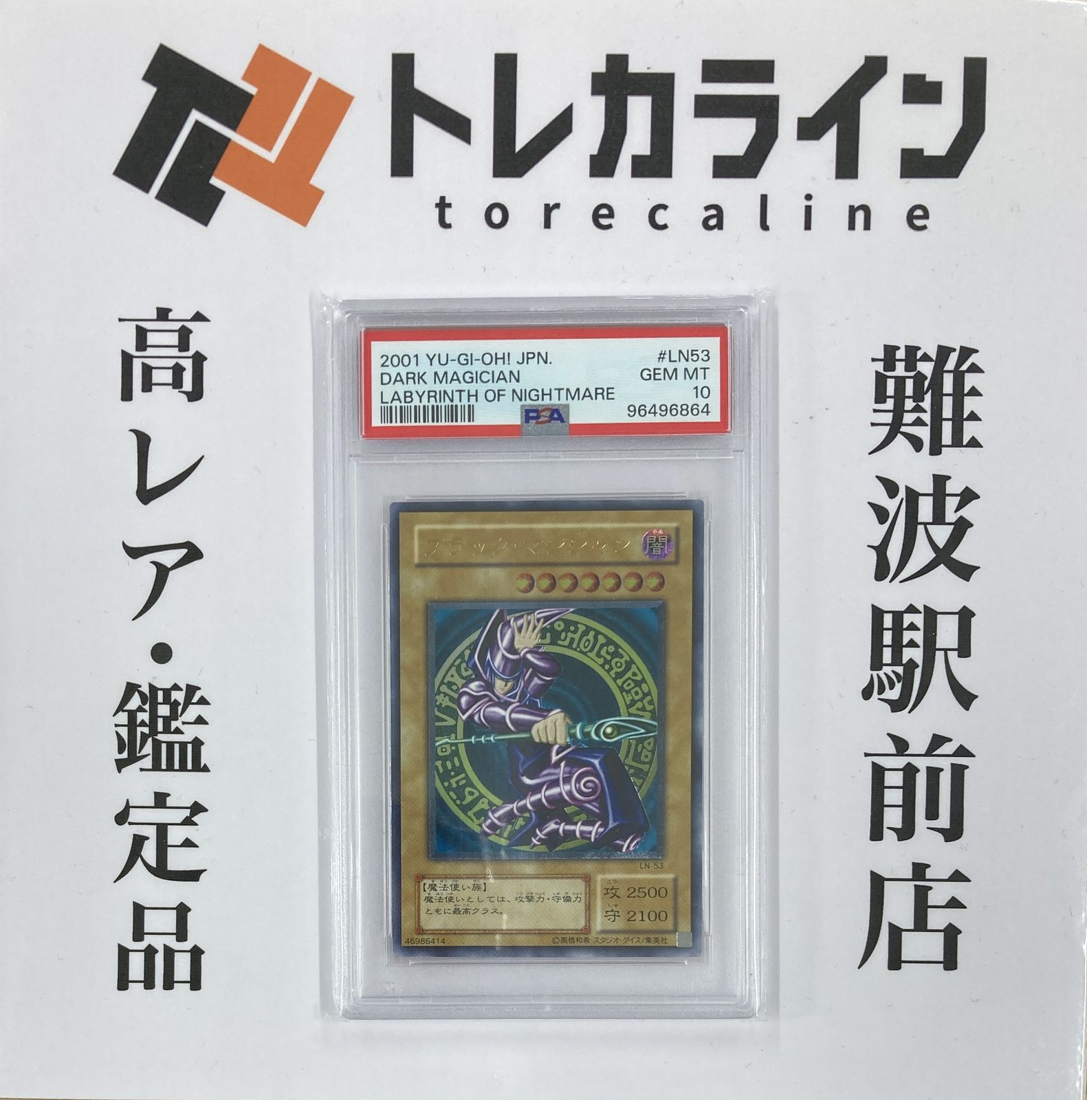 遊戯王OCG ブラック・マジシャン LN-53 Labyrinth of Nightmare（悪夢