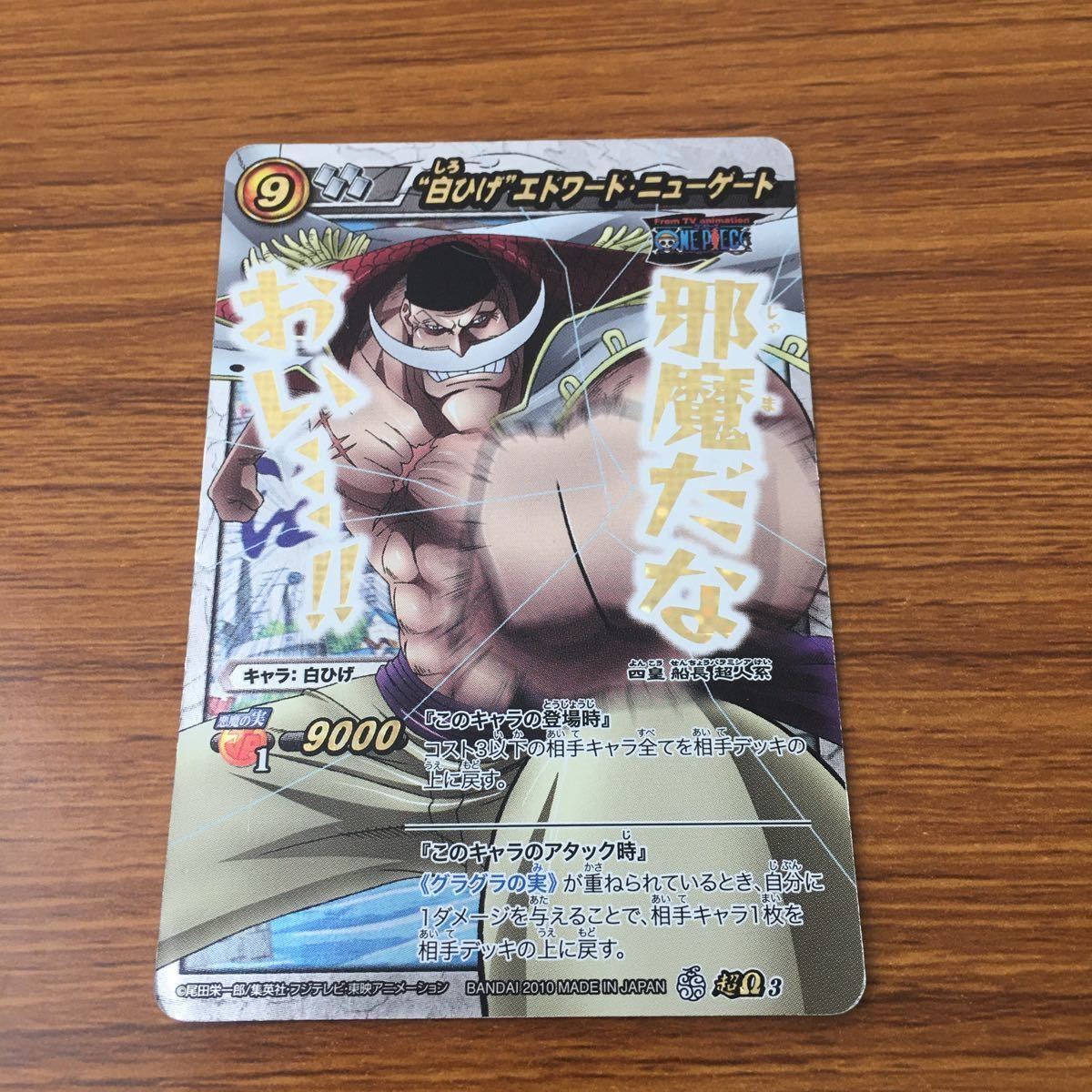 羽2 カード トレカ ミラクルバトル カードダス ミラバト 白ひげ