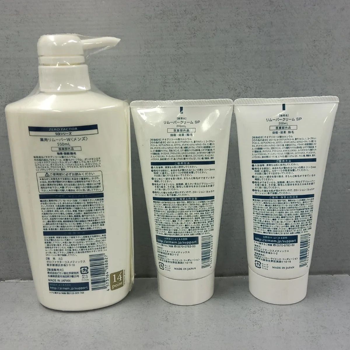 除毛 クリーム 脱毛 リムーバークリーム SP Zero Remover ゼロ