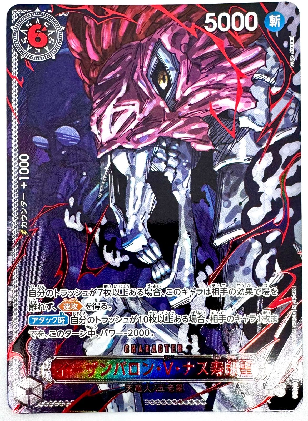 ONE PIECE CARD GAME レッドパラレル 赤箔 ゴッドパック 五老星 イム