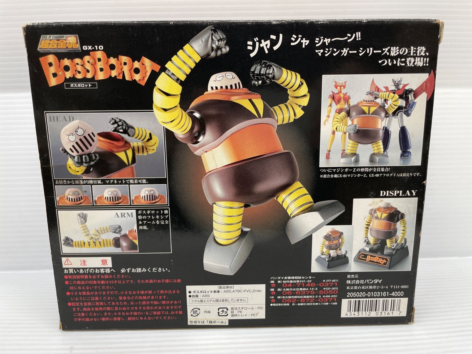 超合金魂 GX-10 ボスボロット - メルカリ