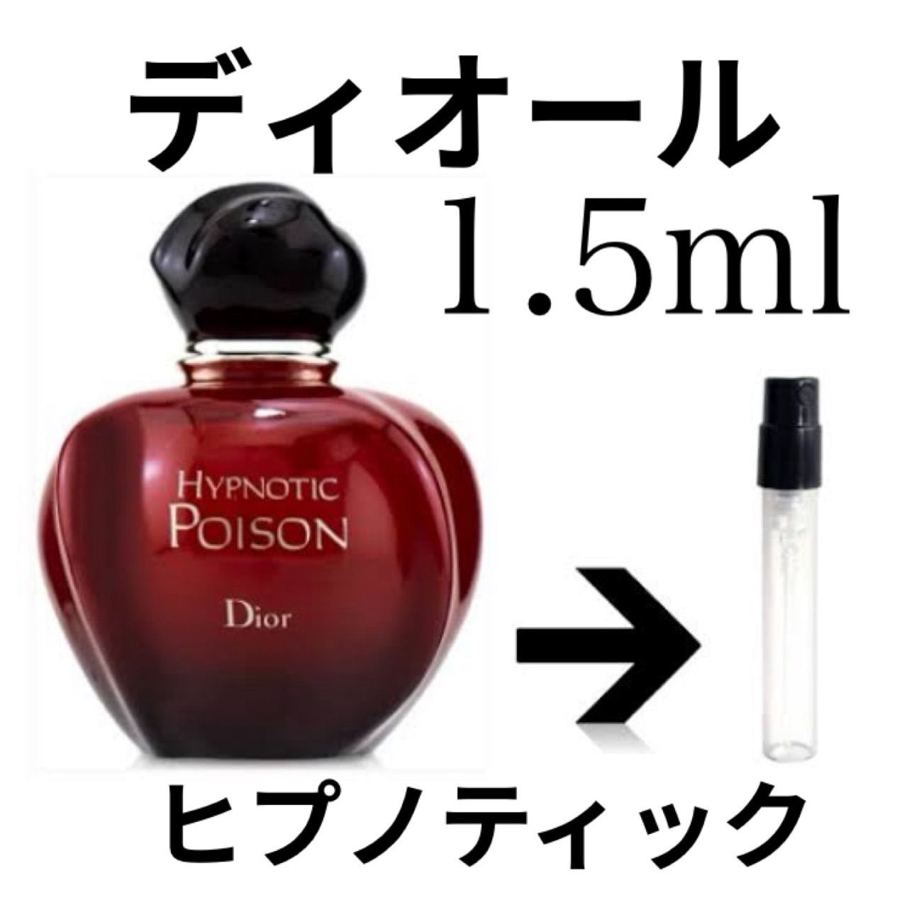 限定】Dior ディオール ヒプノティックプワゾン - メルカリ