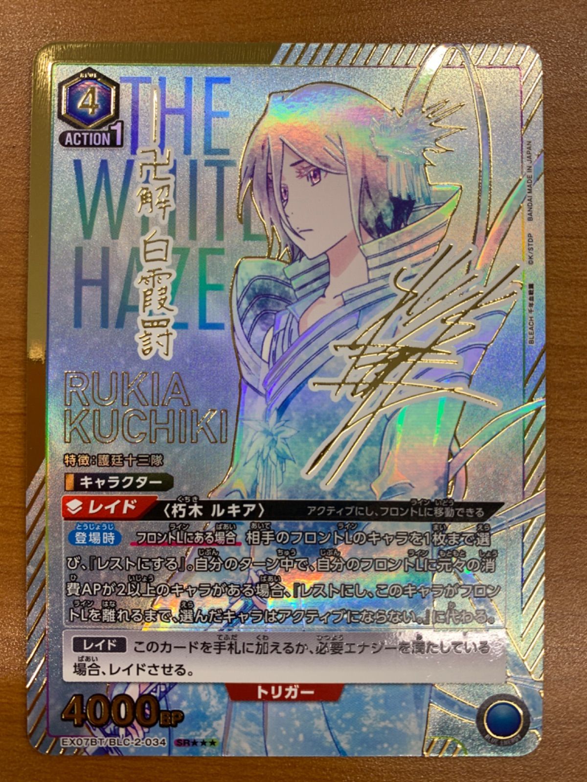 美品 朽木ルキア SR 星3 パラレル サイン EX07BT/BLC-2-034 ユニオン