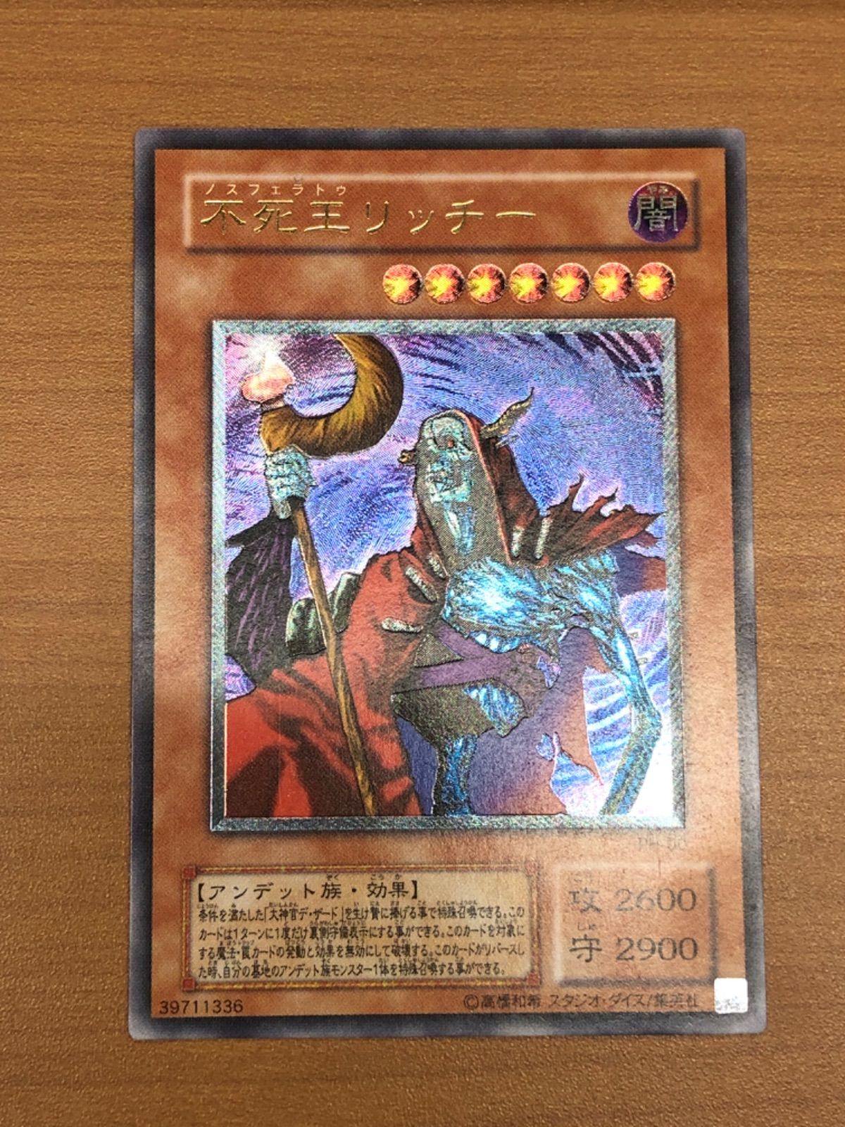 ノスフェラトゥリッチー レリーフ 不死王リッチー ノスフェラトゥ