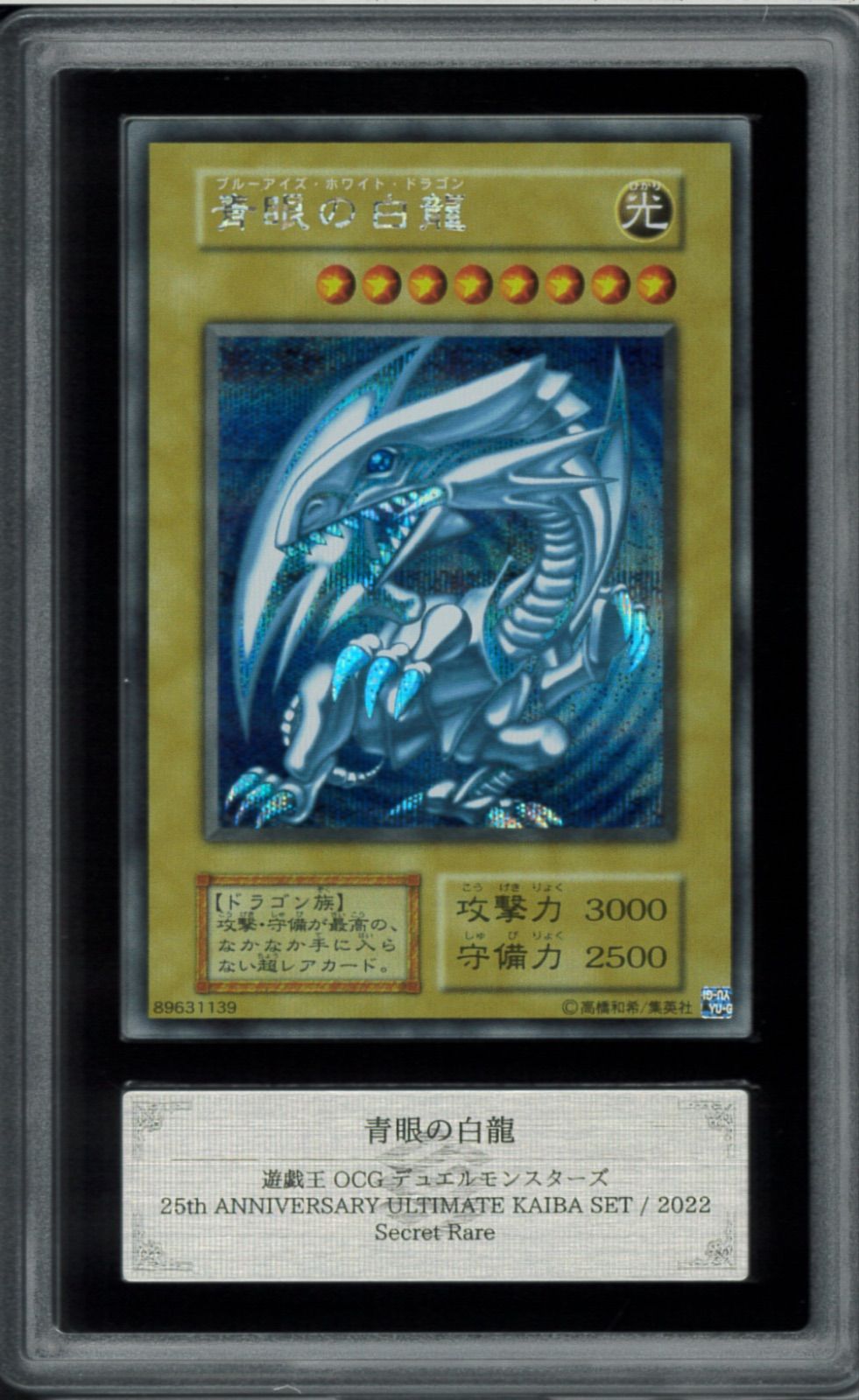 ARS10 青眼の白龍 25th 海馬セット シークレットレア ブルーアイズ