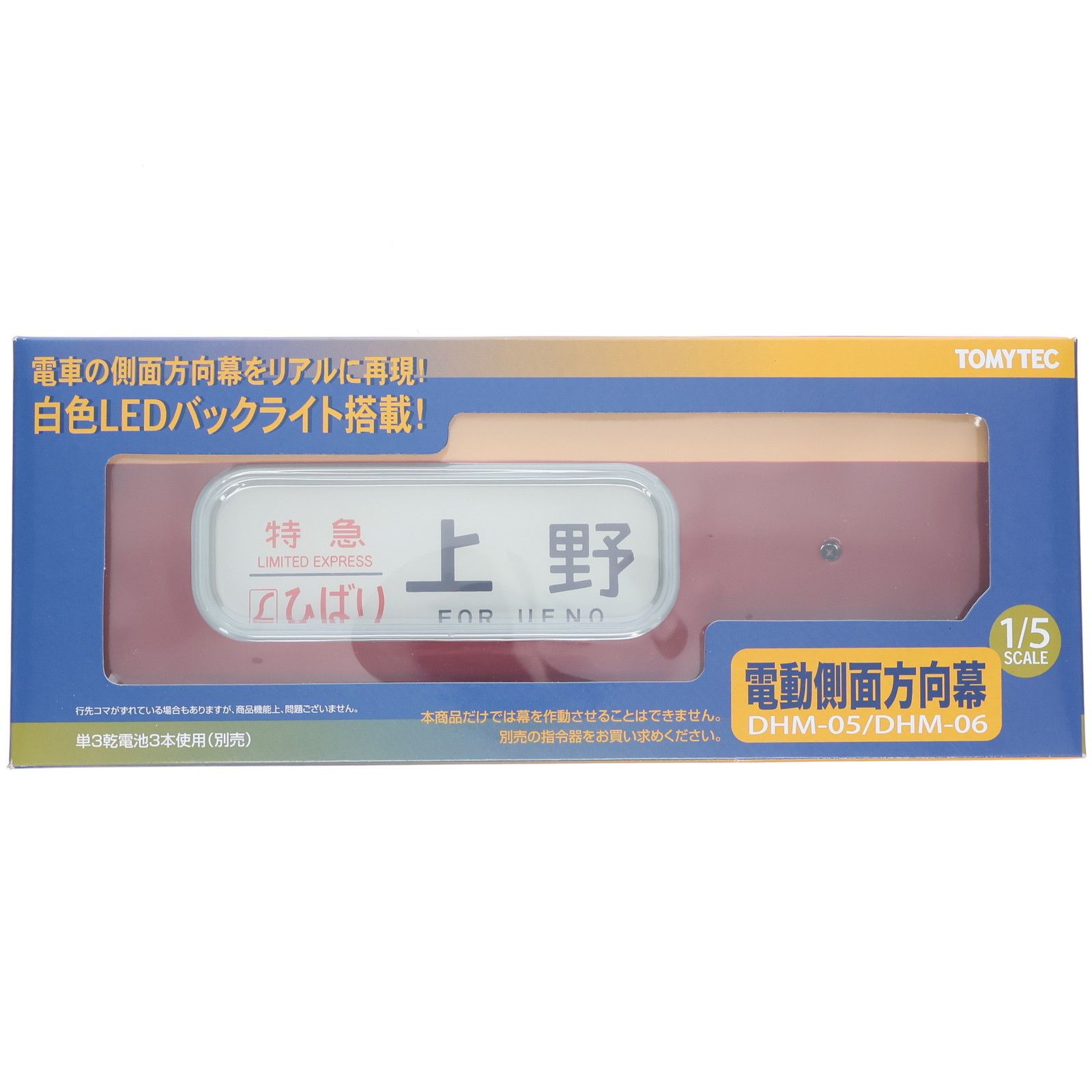 部品模型シリーズ 電動側面方向幕 第3弾 DHM-06 電動側面方向幕 485系