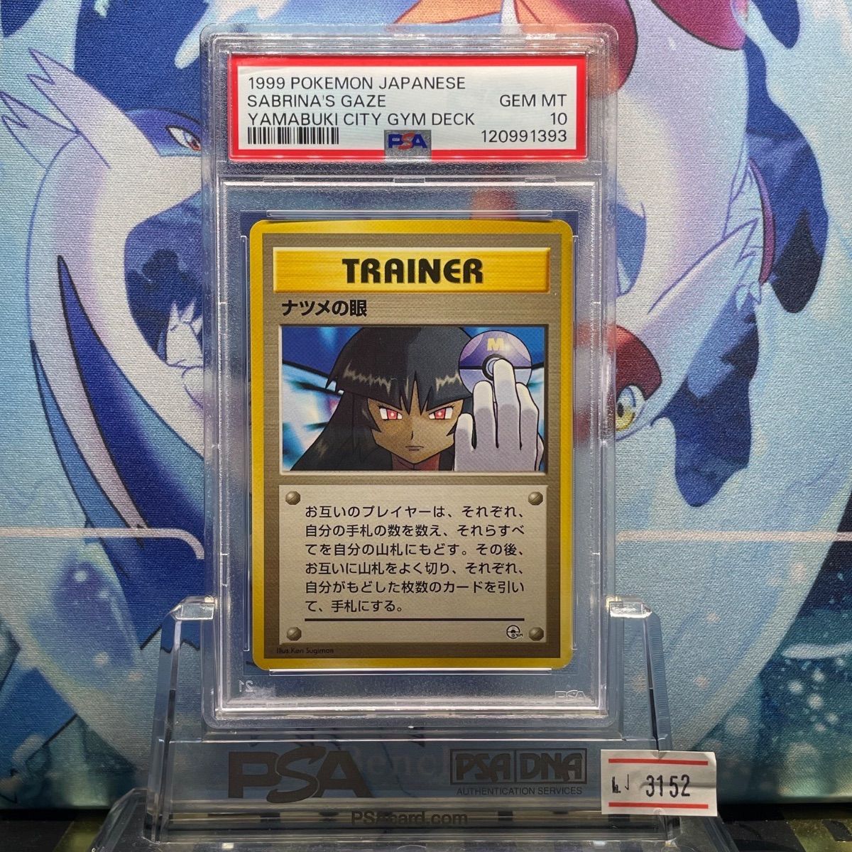 PSA10】ナツメのゴース 1999年 旧裏 ヤマブキシティ ジムデッキ PSA10