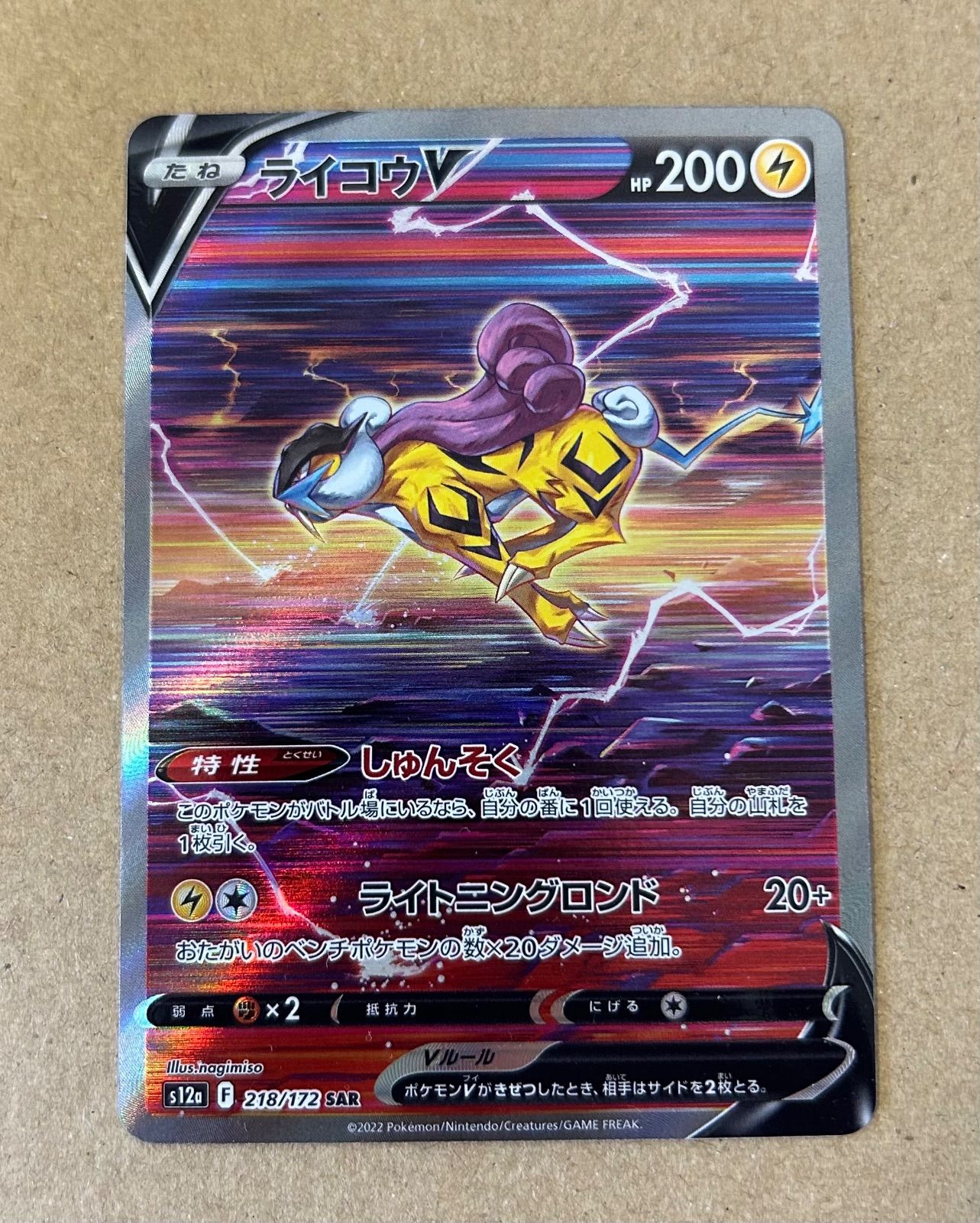 エンテイV スイクンV ライコウV SAR/ s12a 213 215 218/172 SAR/ポケカ