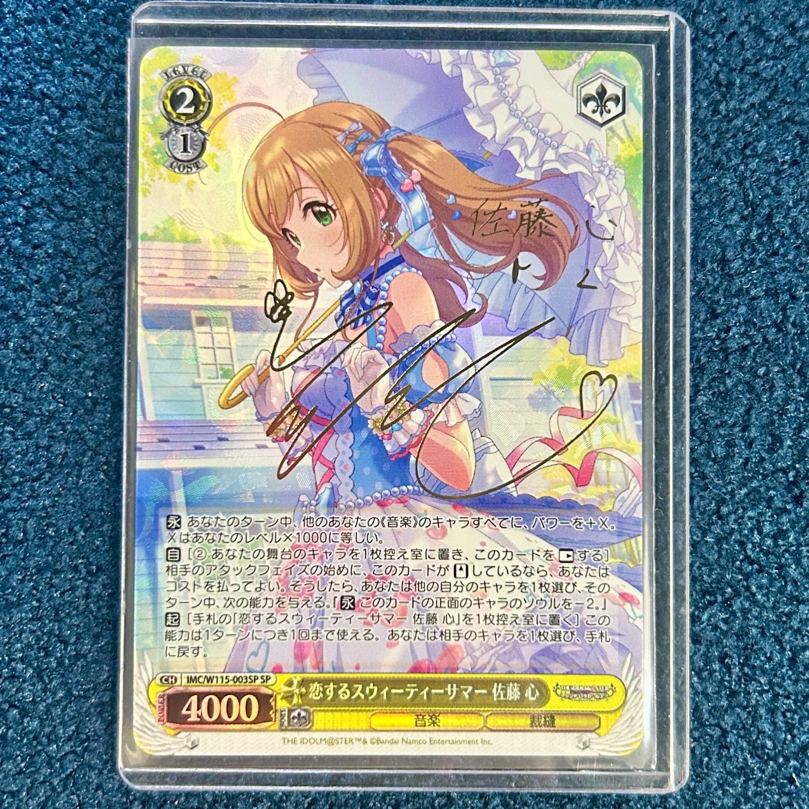 ☆ ヴァイスシュヴァルツ 恋するスウィーティーサマー 佐藤 心 (SP