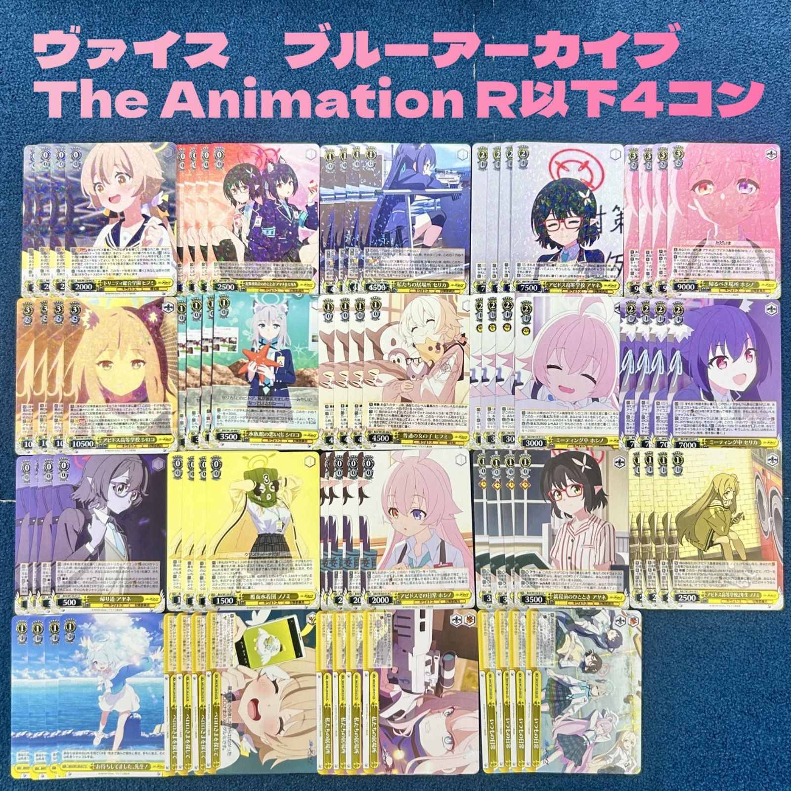 ブルーアーカイブ The Animation 便利屋 SR RRR 4コン ブルー