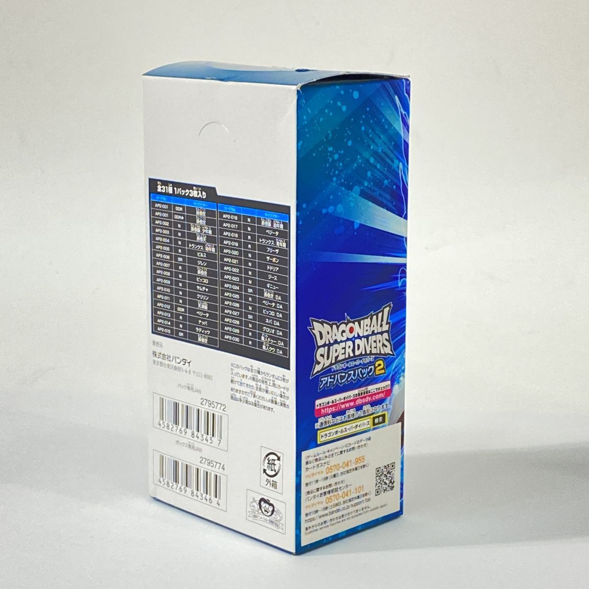 未開封】ドラゴンボールスーパーダイバーズ アドバンスパック2 2BOX
