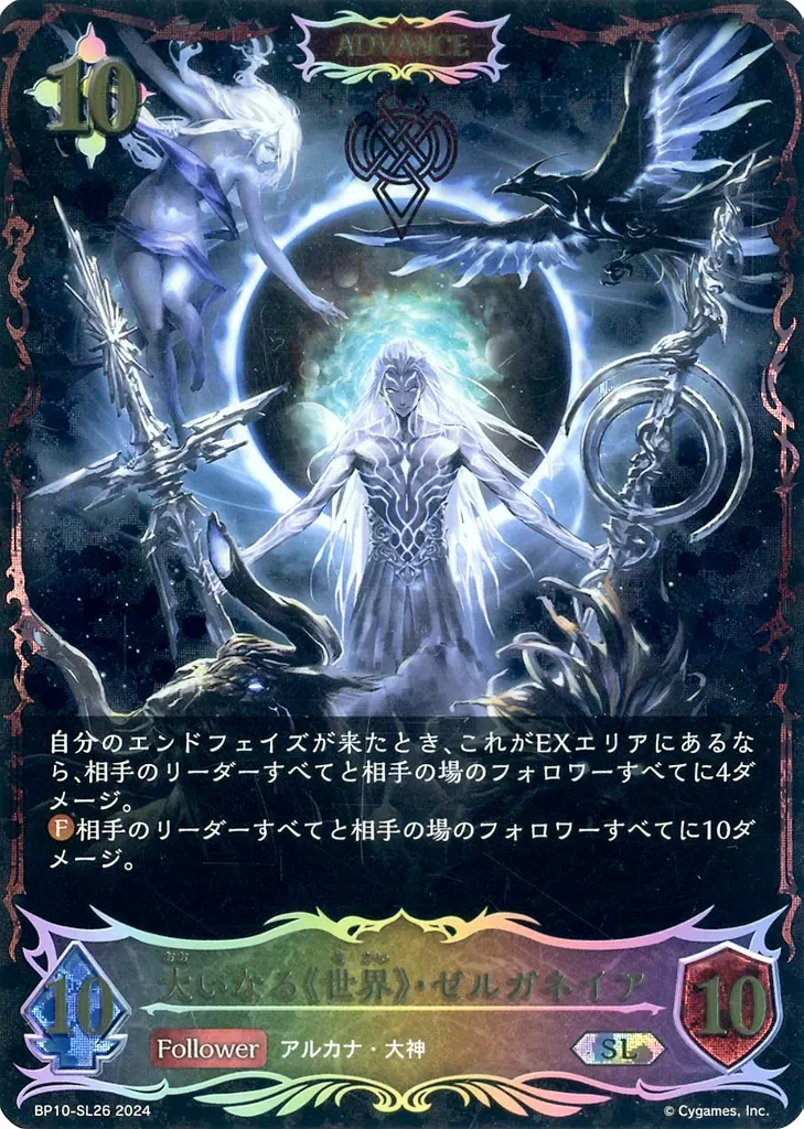 2026年最新】シャドバエボルヴ ゼルガネイアの人気アイテム - メルカリ