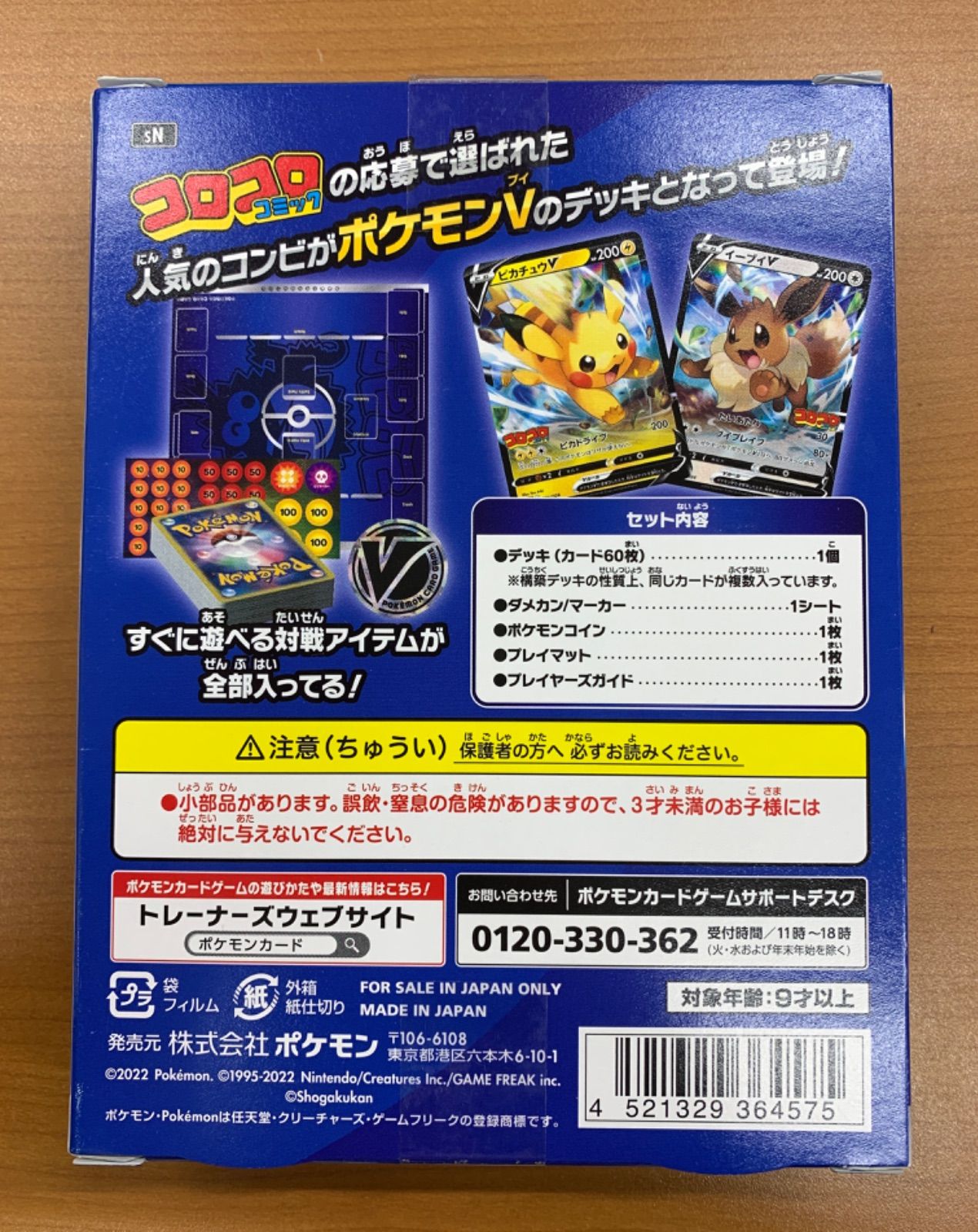 外箱開封済み 中身未開封 欠品なし スタートデッキ100 コロコロ