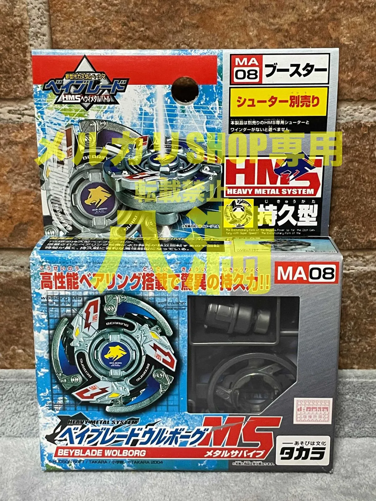 2026年最新】ベイブレード ウルボーグMSの人気アイテム - メルカリ