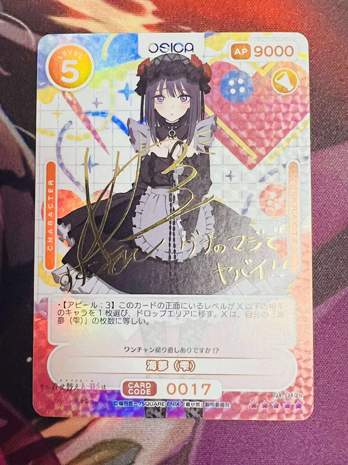 OSICA その着せ替え人形は恋をする 着せ恋 喜多川海夢 SSR 雫 サイン