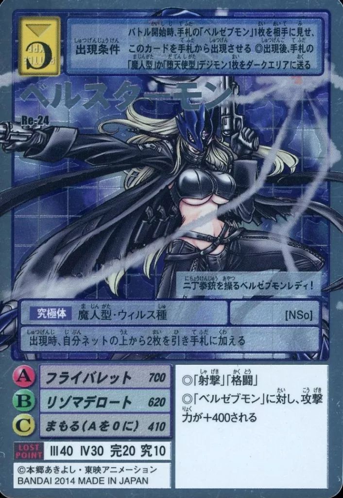 中古】旧デジモンカードゲーム Re-24[シルバーエッチングカード]：ベル