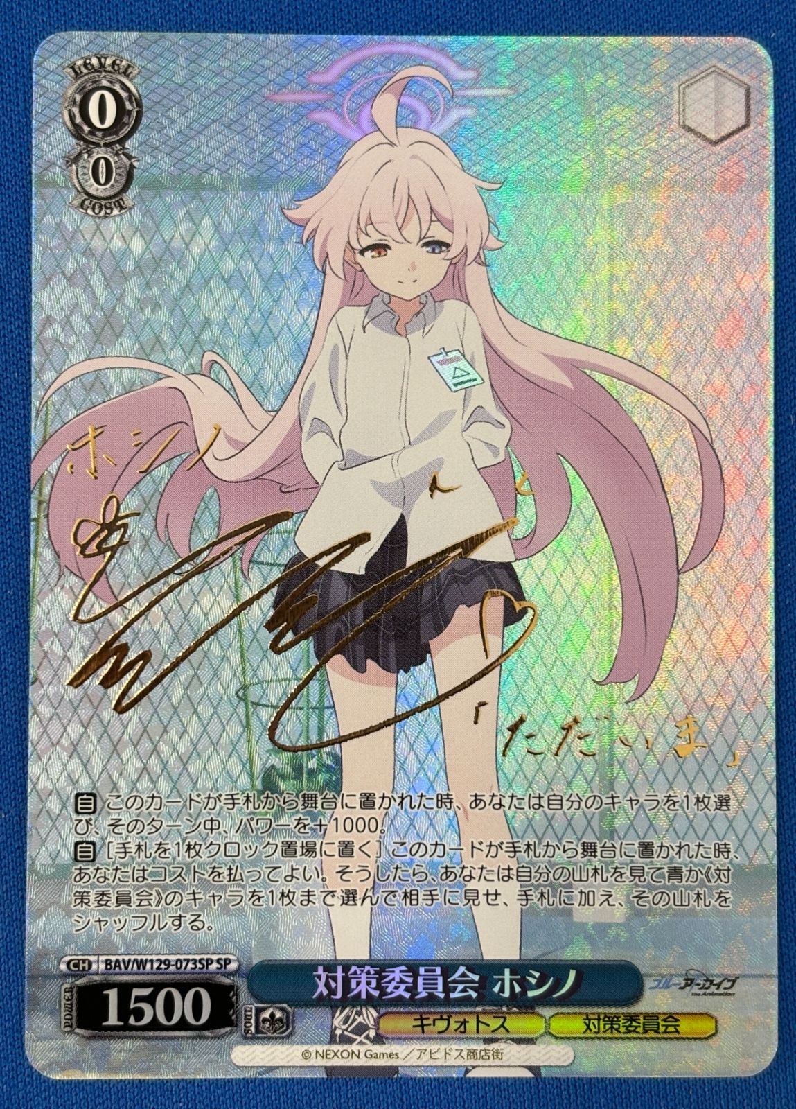 ヴァイスシュヴァルツ 対策委員会 ホシノ SP サイン入り BAV/W129