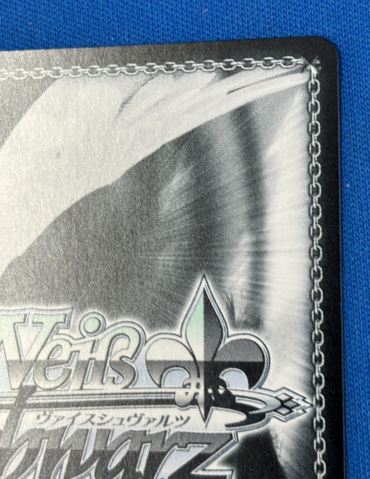 ヴァイスシュヴァルツ 対策委員会 シロコ SEC サイン入り BAV/W129