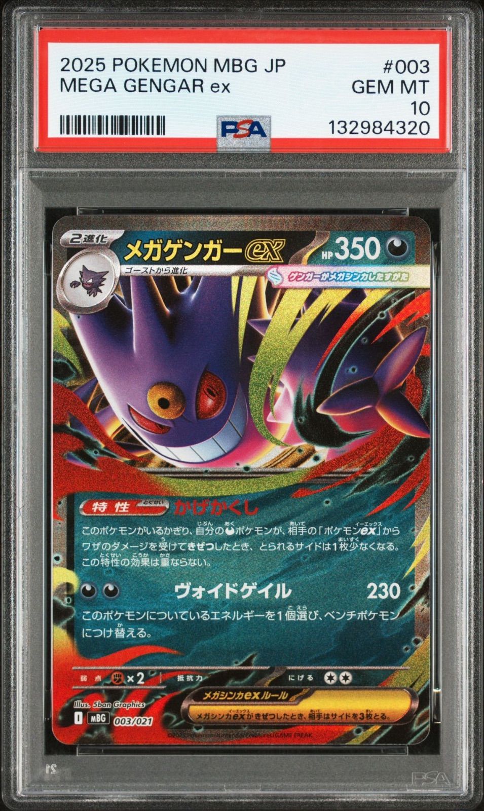 PSA10】 2連番 ゴースト メガゲンガーex AR RR - メルカリ