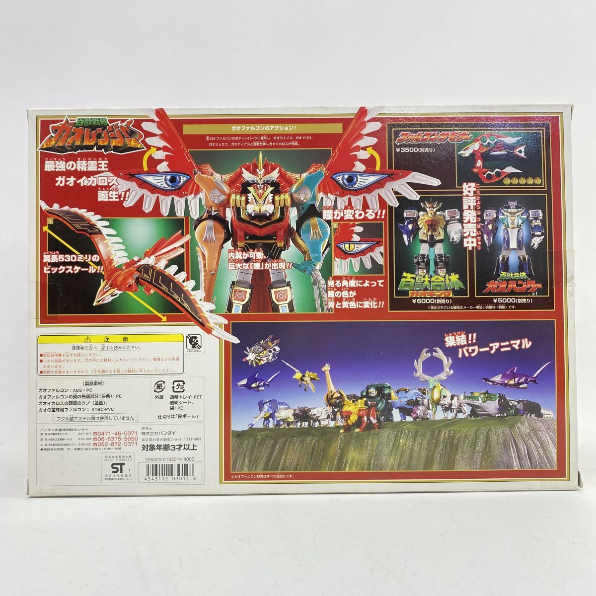 未開封】百獣戦隊ガオレンジャー パワーアニマルシリーズ7 ガオ
