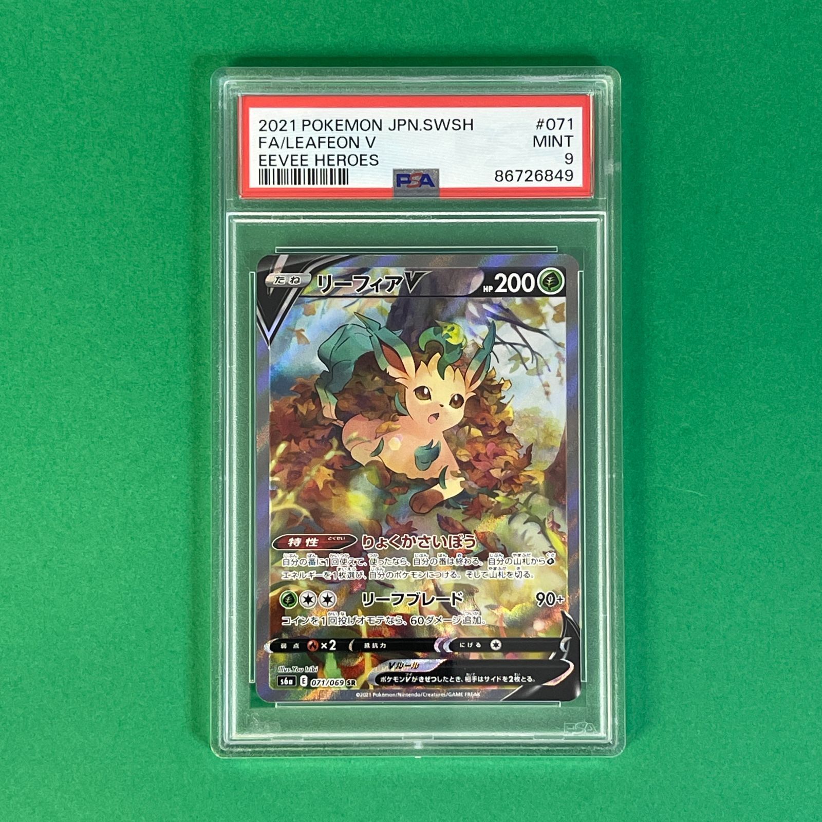 PSA9】 リーフィアV s6a 071/069 SR ポケモンカード [イーブイ
