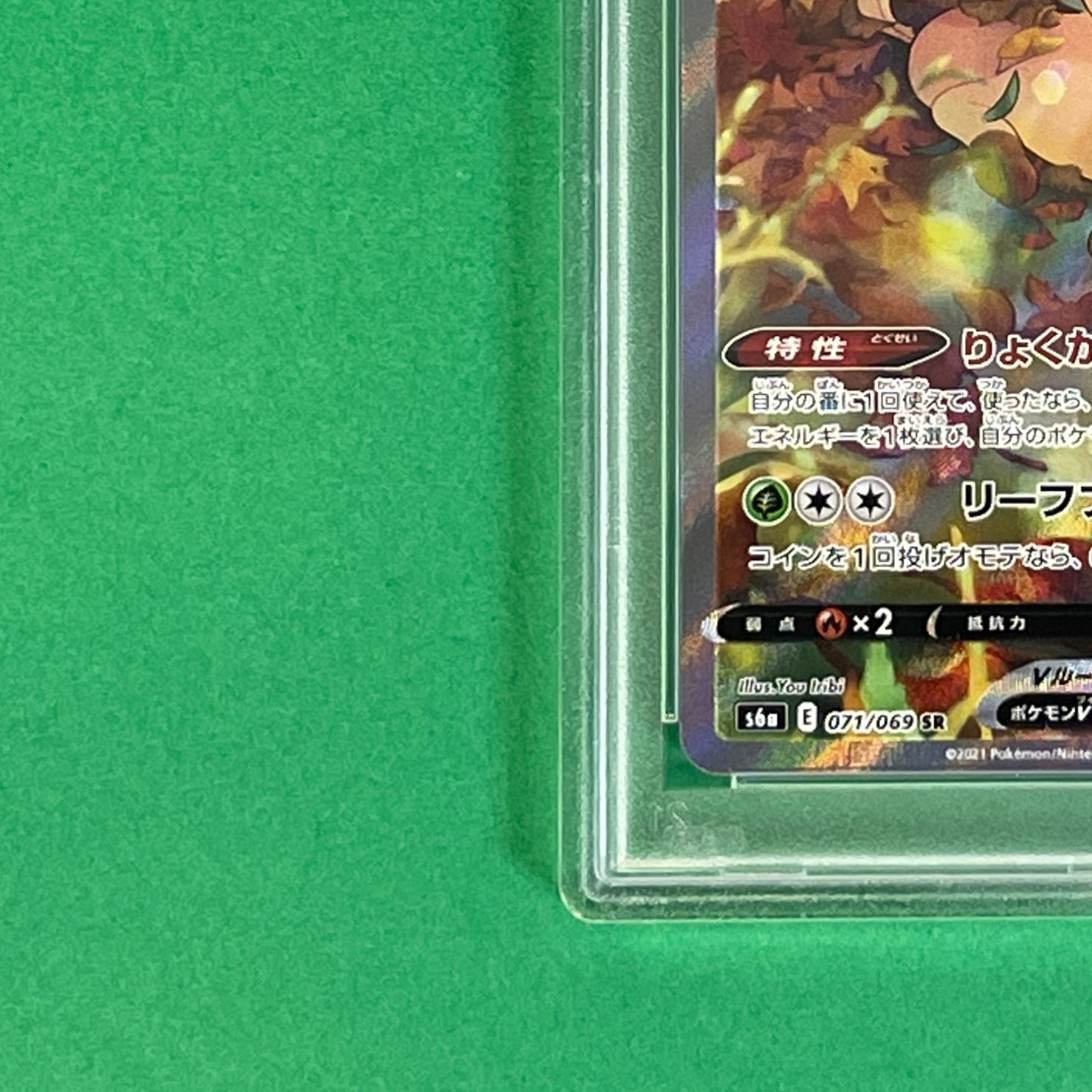 PSA9】 リーフィアV s6a 071/069 SR ポケモンカード [イーブイ