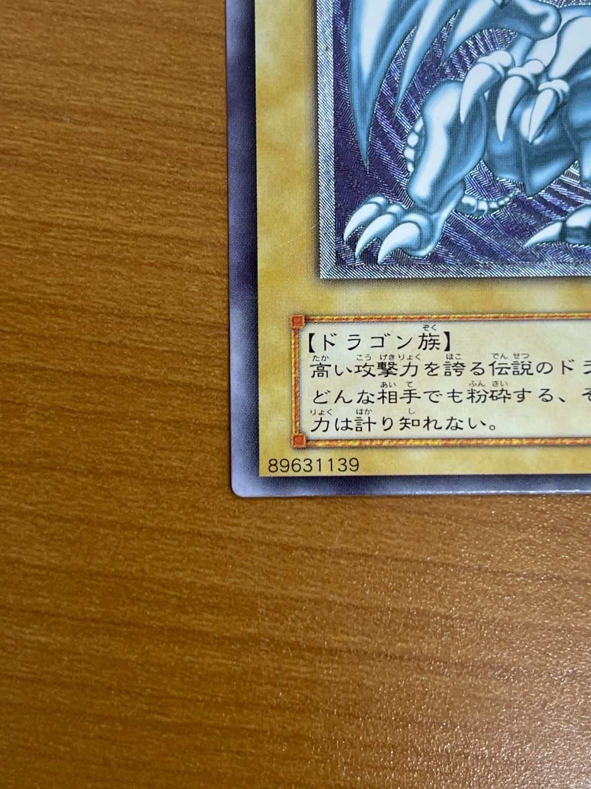 青眼の白龍 ブルーアイズホワイトドラゴン レリーフ UL アルティメット