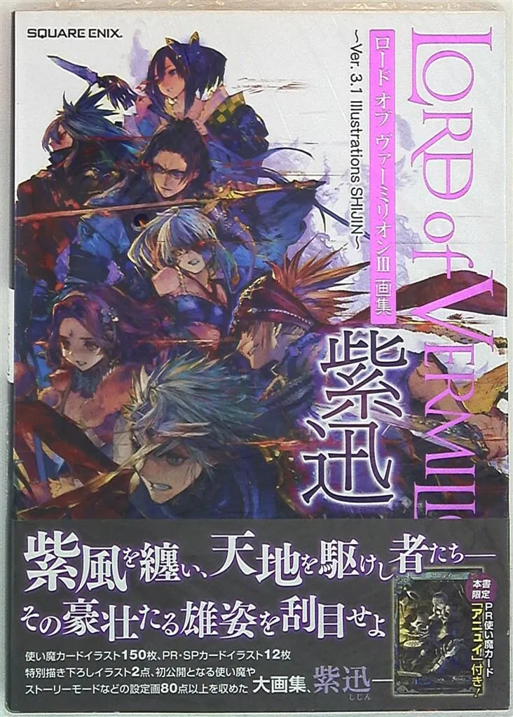 Lord of Vermilion II スターターPとカードスリーブP49個 Lord of