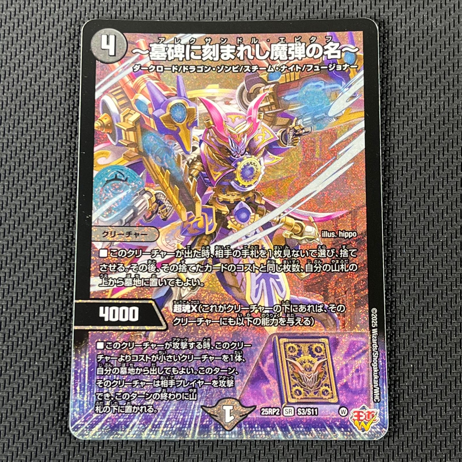 デュエマ ～墓碑に刻まれし魔弾の名～ アレクサンドル・エピタフ