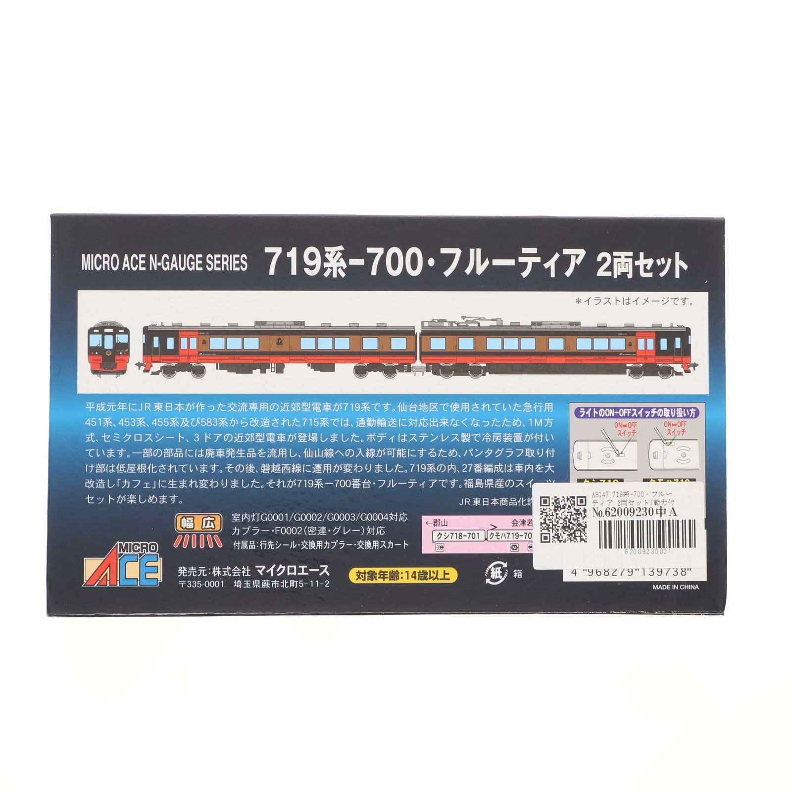 A8147 719系-700・フルーティア 2両セット(動力付き) Nゲージ 鉄道模型