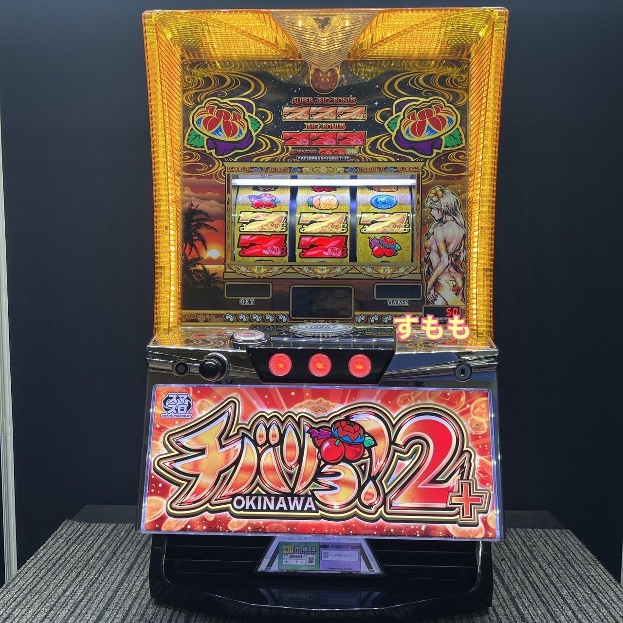 スマスロ「チバリヨ2プラス」 送料無料 パチスロ実機 - メルカリ