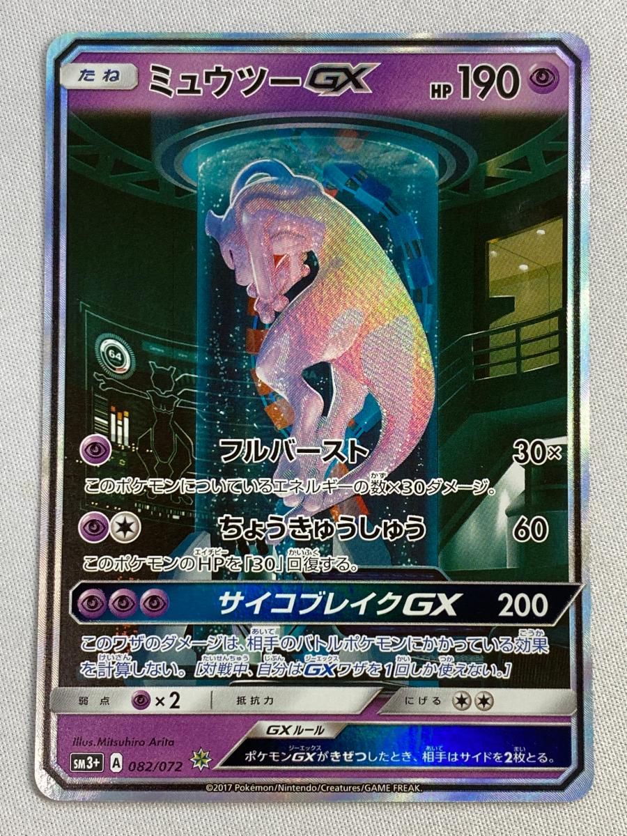 ミュウツーGX ミュウツーHR争奪戦 ミュウツーSR HR SR SA 争奪戦 PROMO