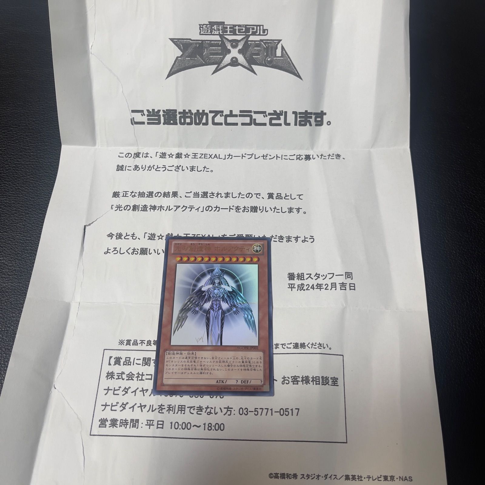 遊戯王 光の創造神ホルアクティ 当選証明書付き 光の創造神