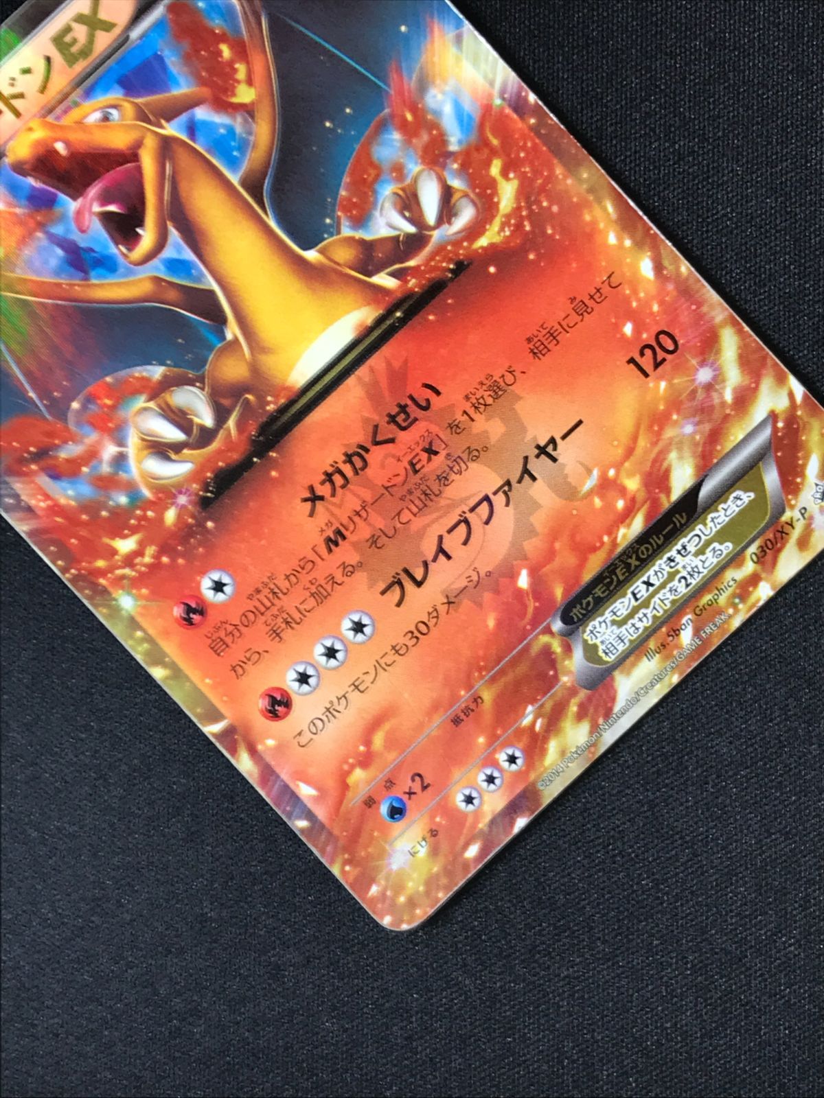 ポケモンカードゲーム ポケカ リザードンEX - 030/XY-P PR 月刊