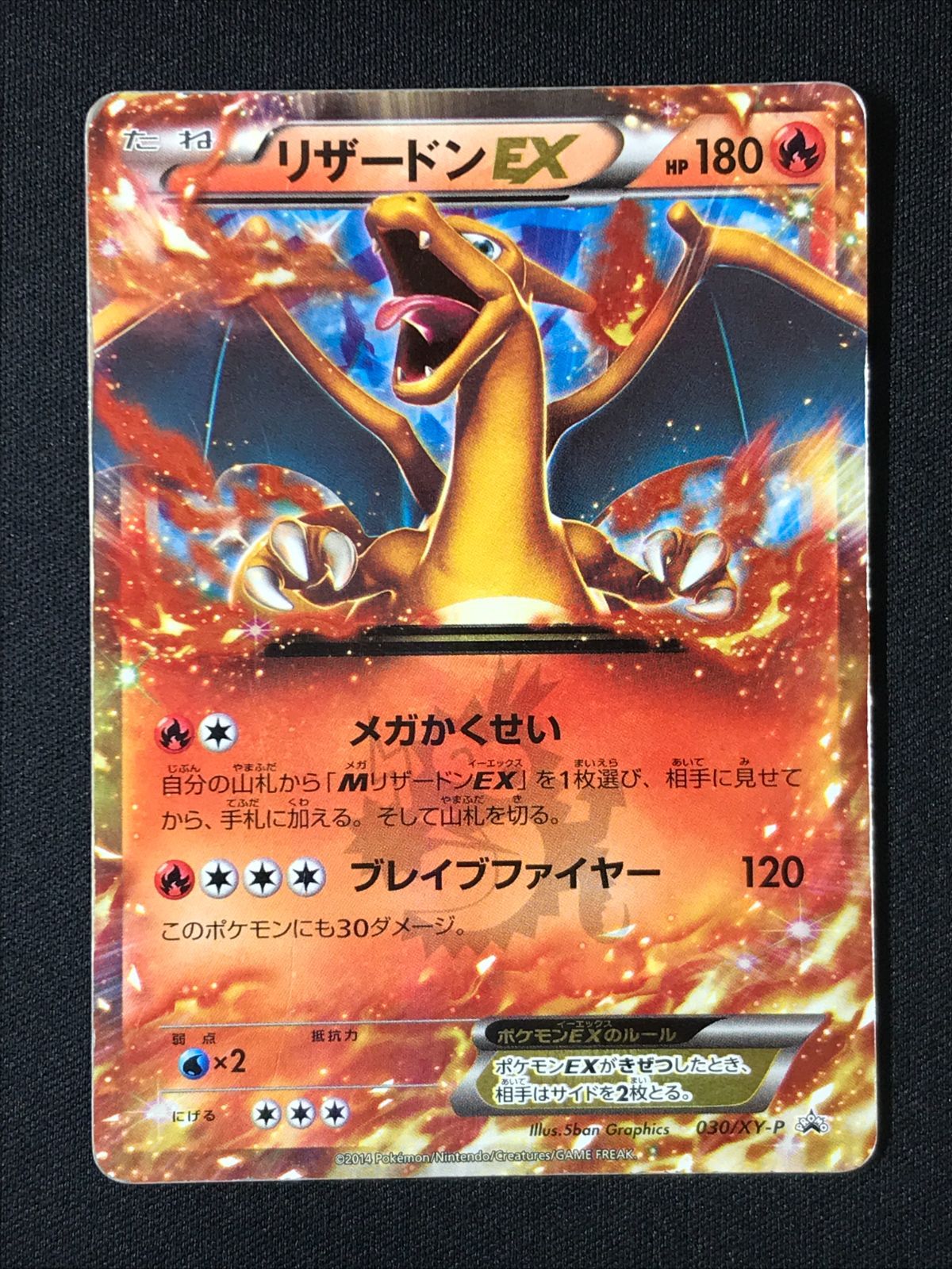 ポケモンカードゲーム ポケカ リザードンEX - 030/XY-P PR 月刊