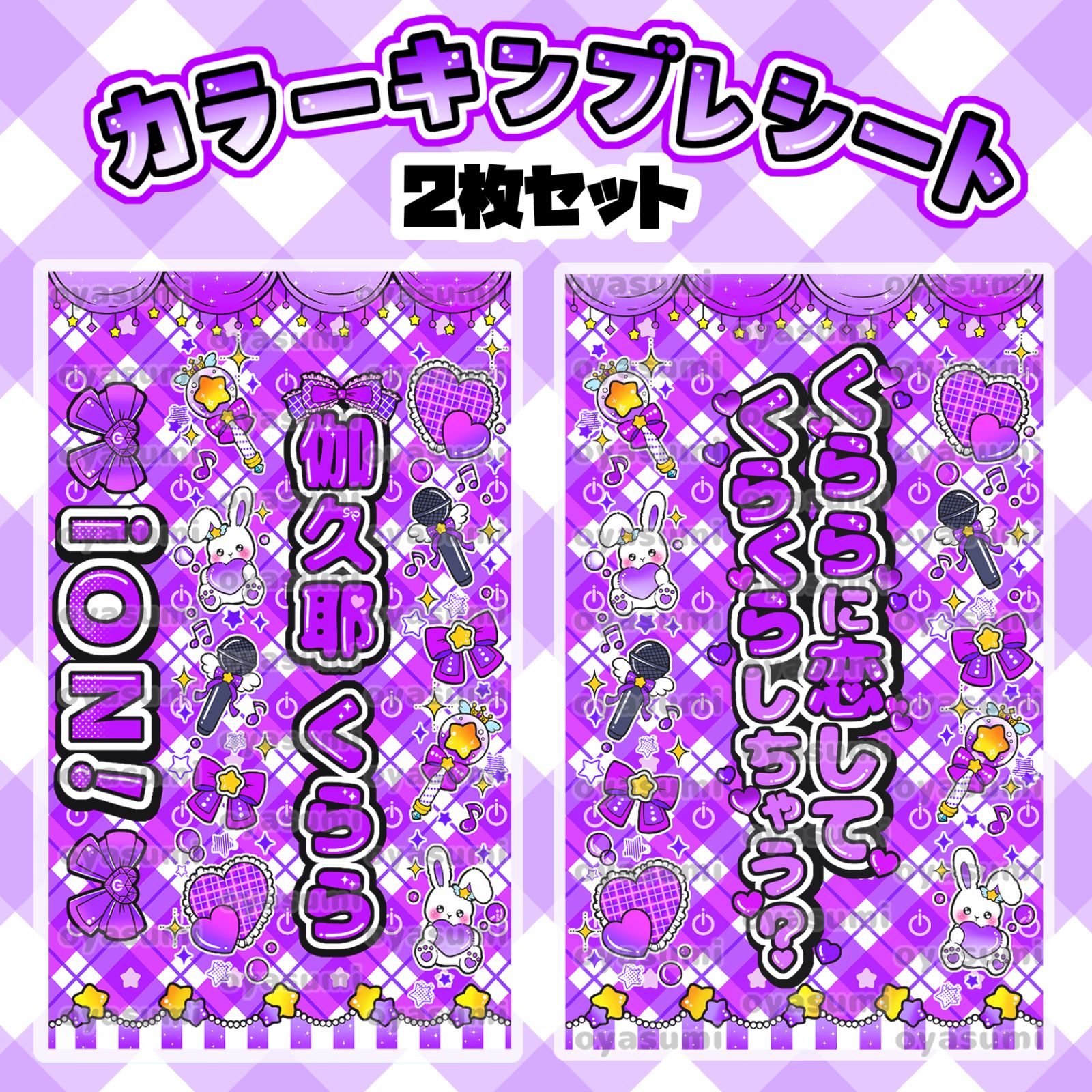iON! キンブレシート カラー 2枚セット 花丸ぺこ 宇野ゆり 鈴都りせ 儚