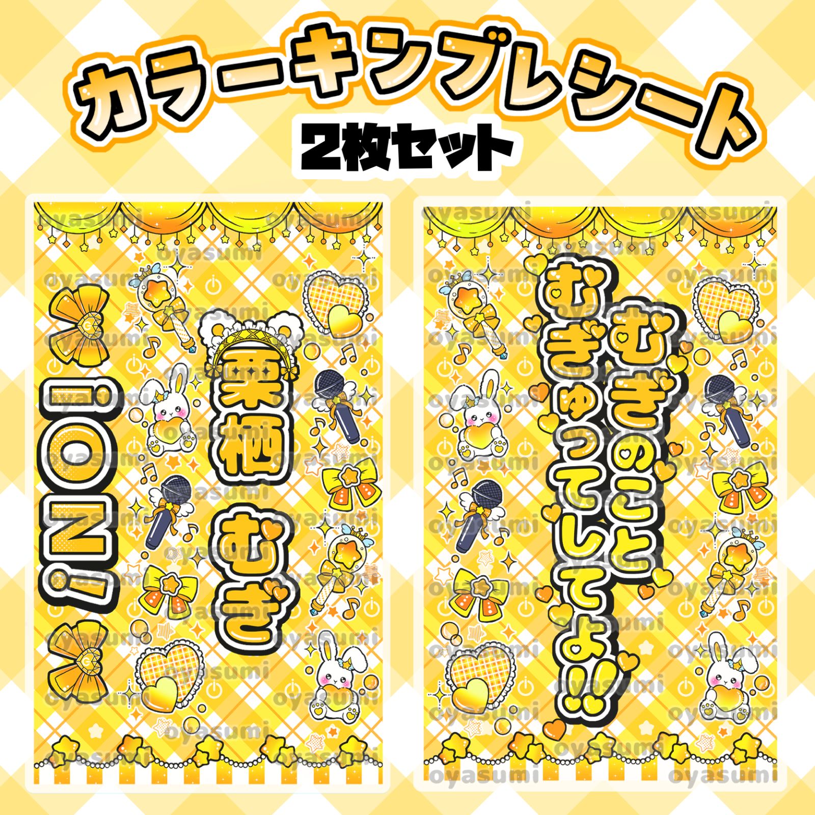 iON! キンブレシート カラー 2枚セット 花丸ぺこ 宇野ゆり 鈴都りせ 儚
