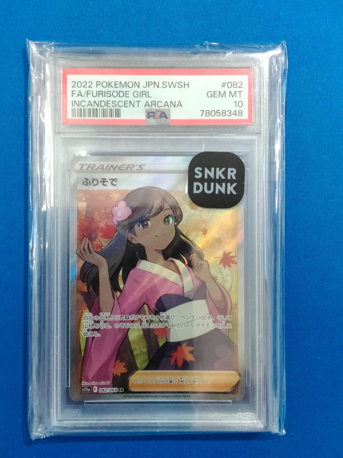 PSA10 ポケモンカードゲーム ふりそで SR S11a 082/068 【併】 - メルカリ