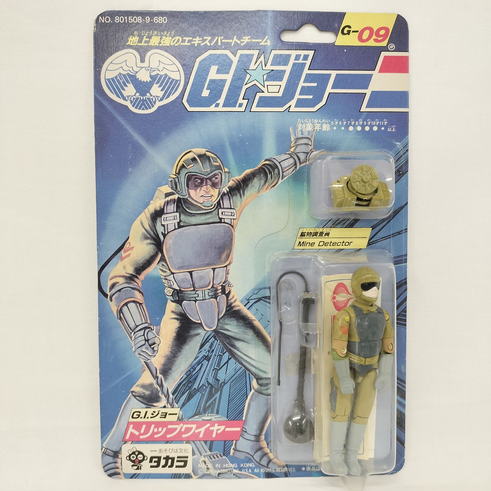 G.Iジョー タカラ トリップワイヤー G-09 未開封 地球最強の