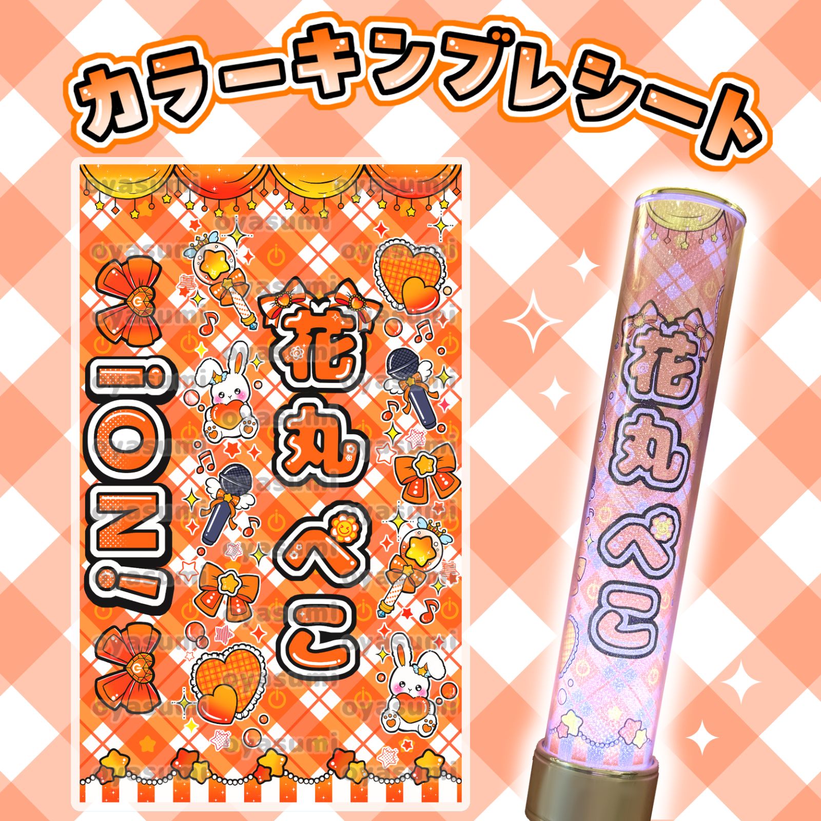 iON! キンブレシート カラー 花丸ぺこ 宇野ゆり 恋春ねね 鈴都りせ 儚