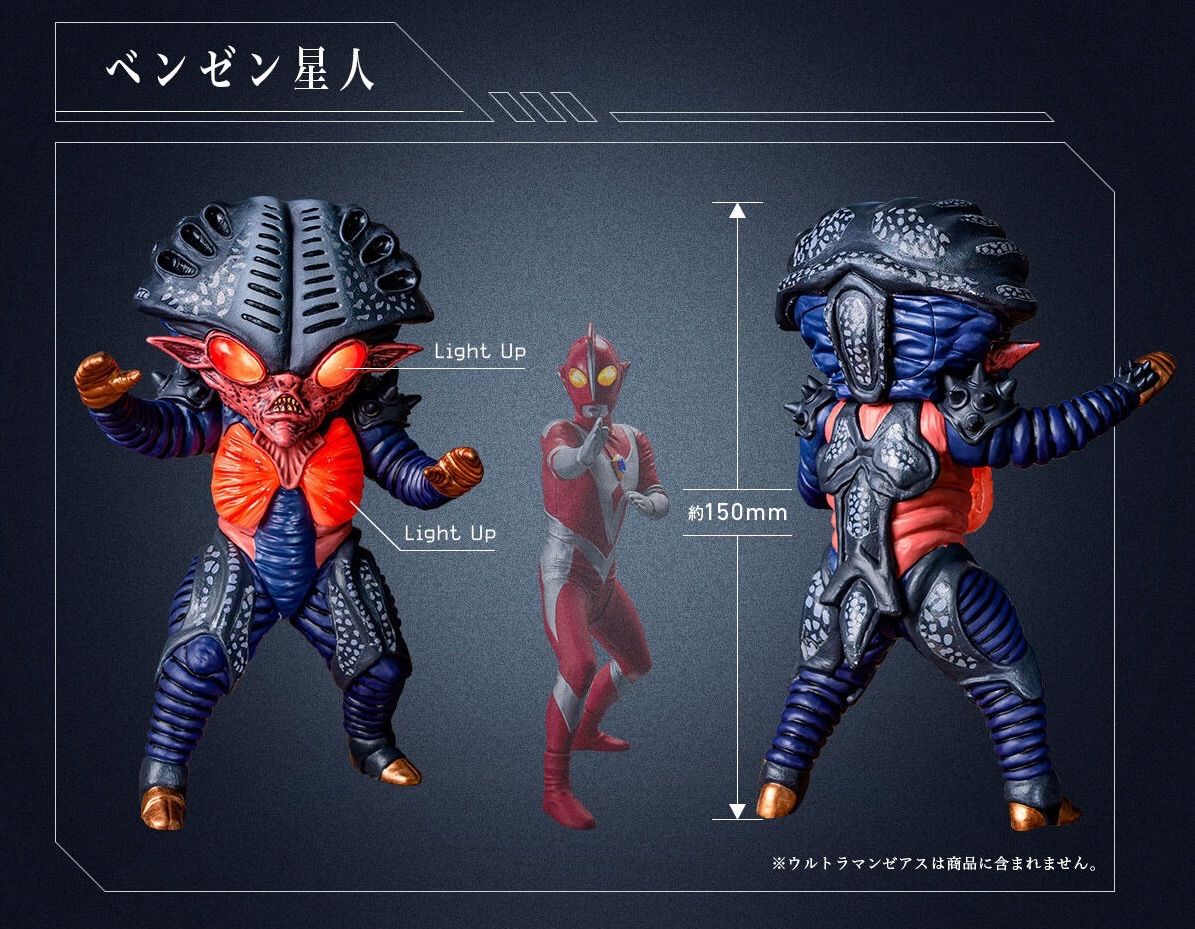 アルティメットルミナス ベンゼン星人 コッテンポッペ 『ウルトラマン