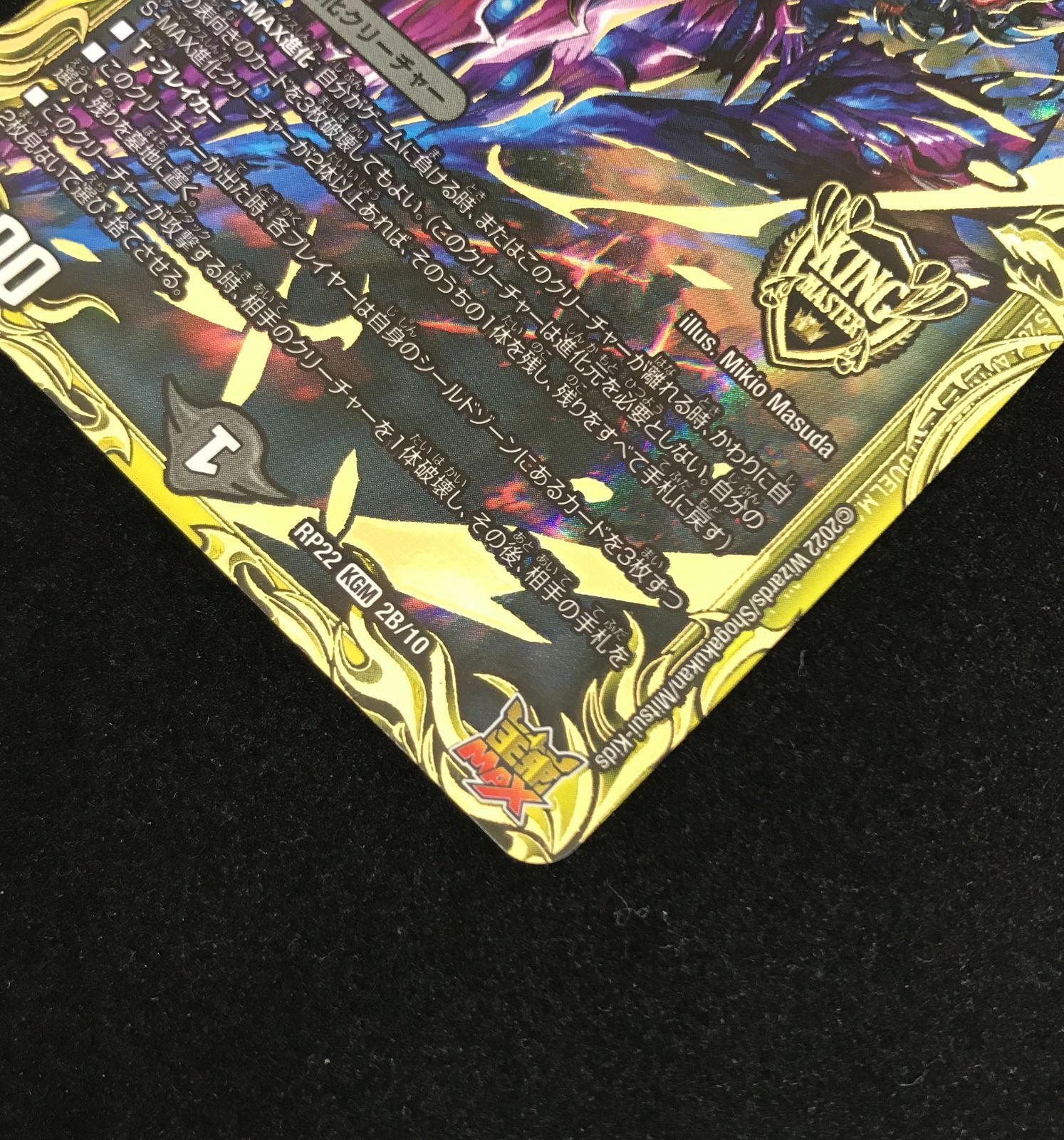 デュエルマスターズ デュエマ CRYMAX ジャオウガ KGM RP22-2B トレカ