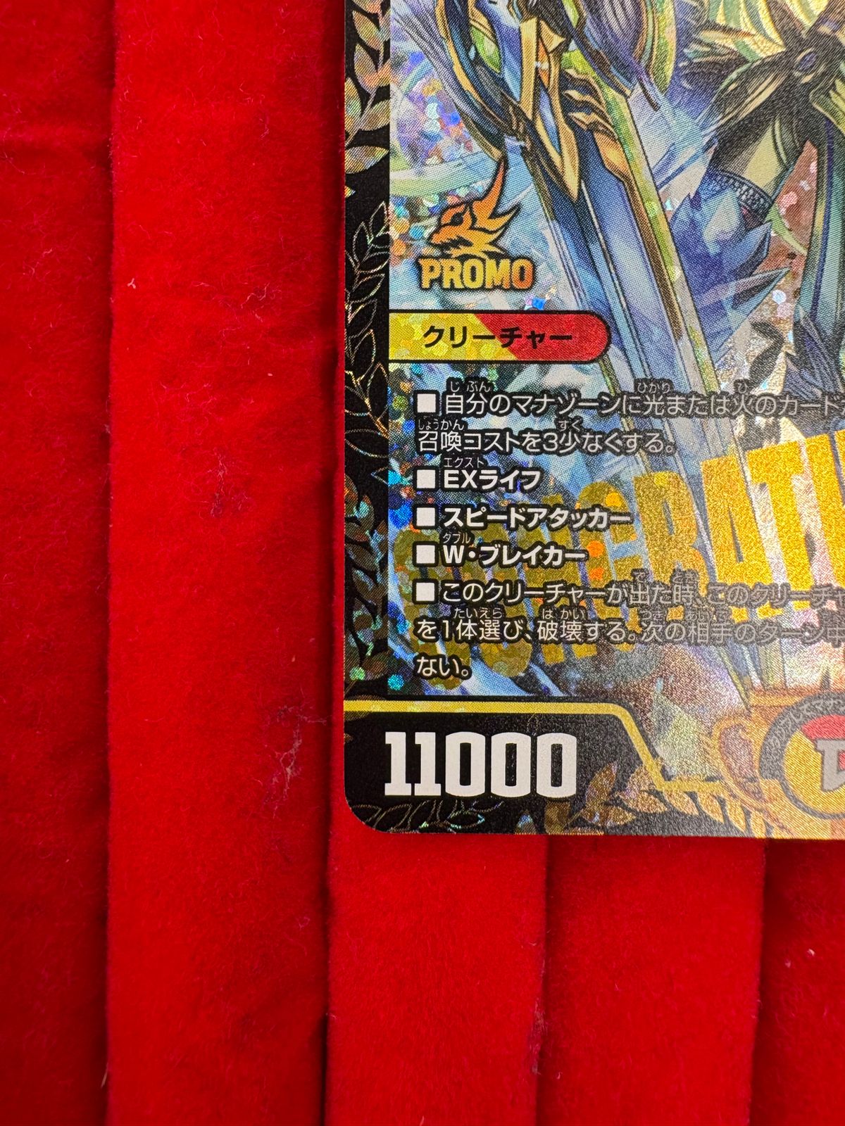 デュエル・マスターズ 頂上連結 ロッド・ゾージア5th（GPプロモ