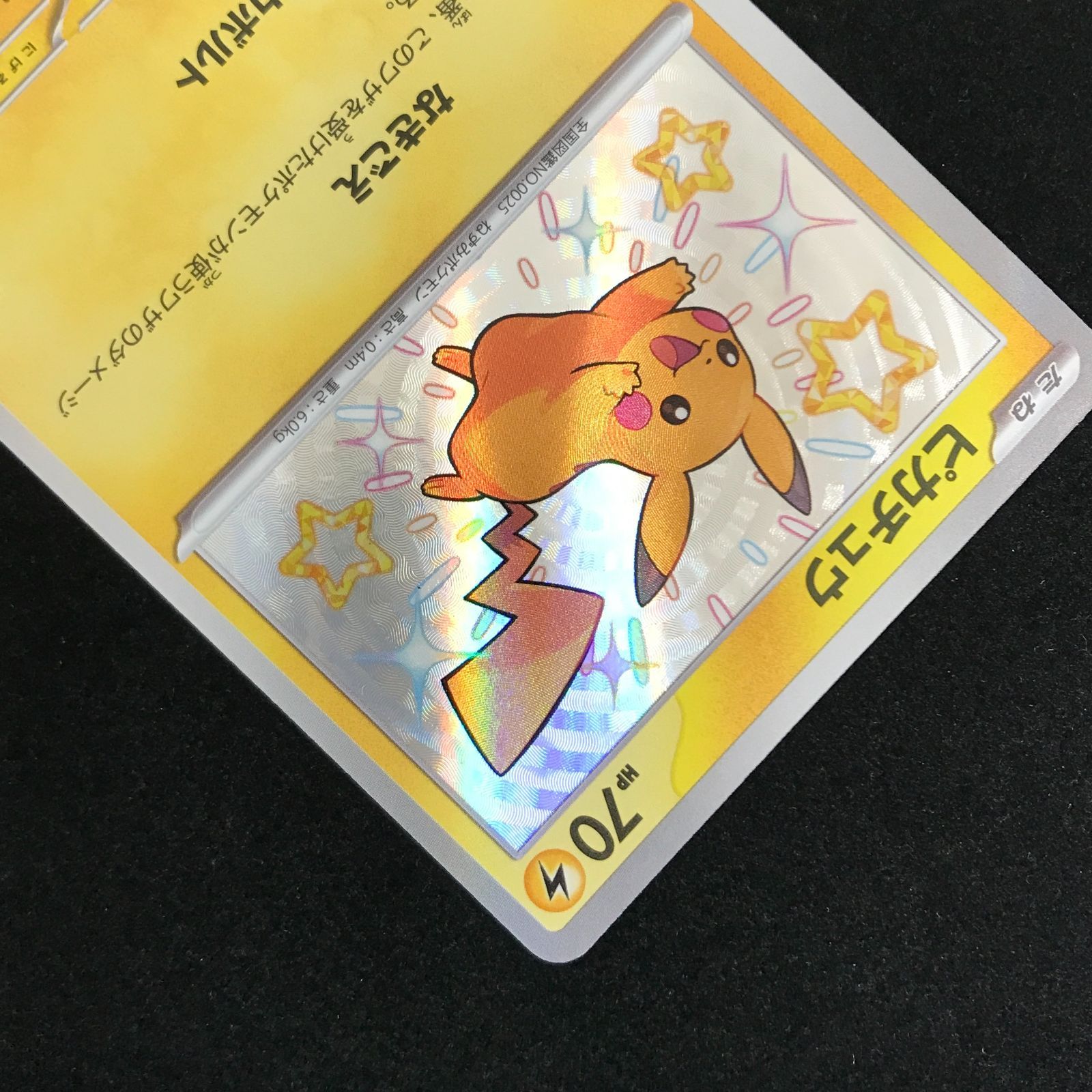 psa10】ピカチュウS 236/190 PSA10】 ピカチュウ (S) {236/190} [SV4a