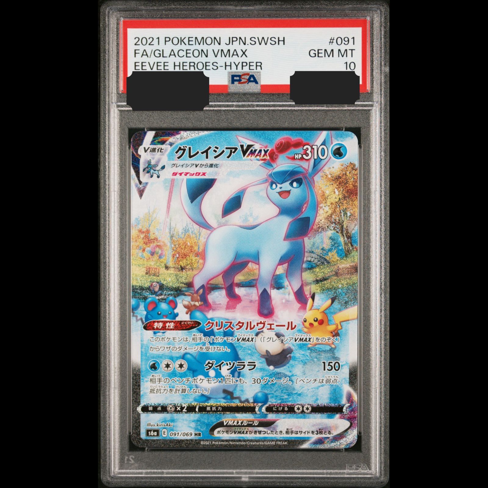 グレイシアvmax hr psa10 最新ケース PSA10】グレイシアVMAX HR