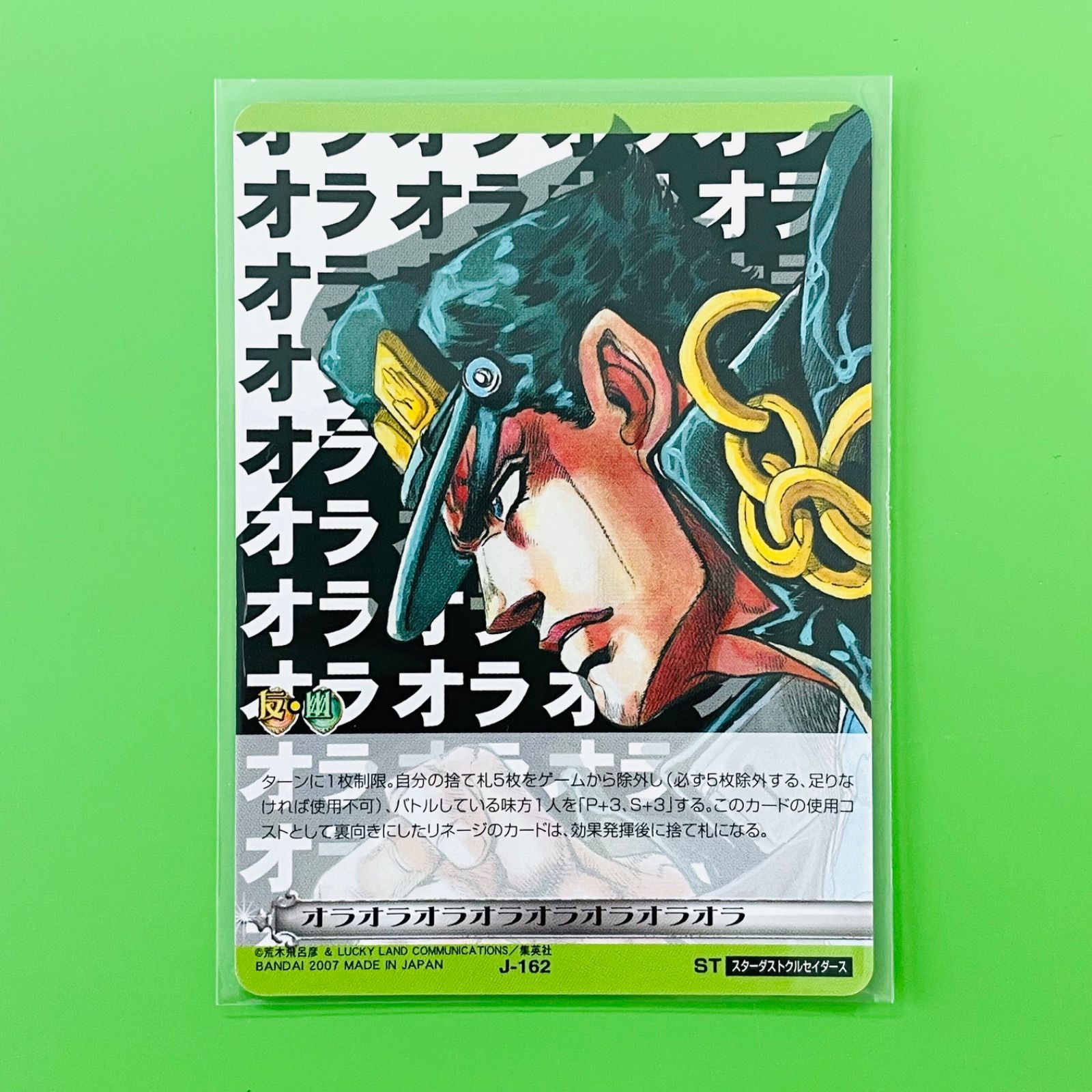 ジョジョの奇妙な冒険 ABC カード J-162 オラオラオラオラ