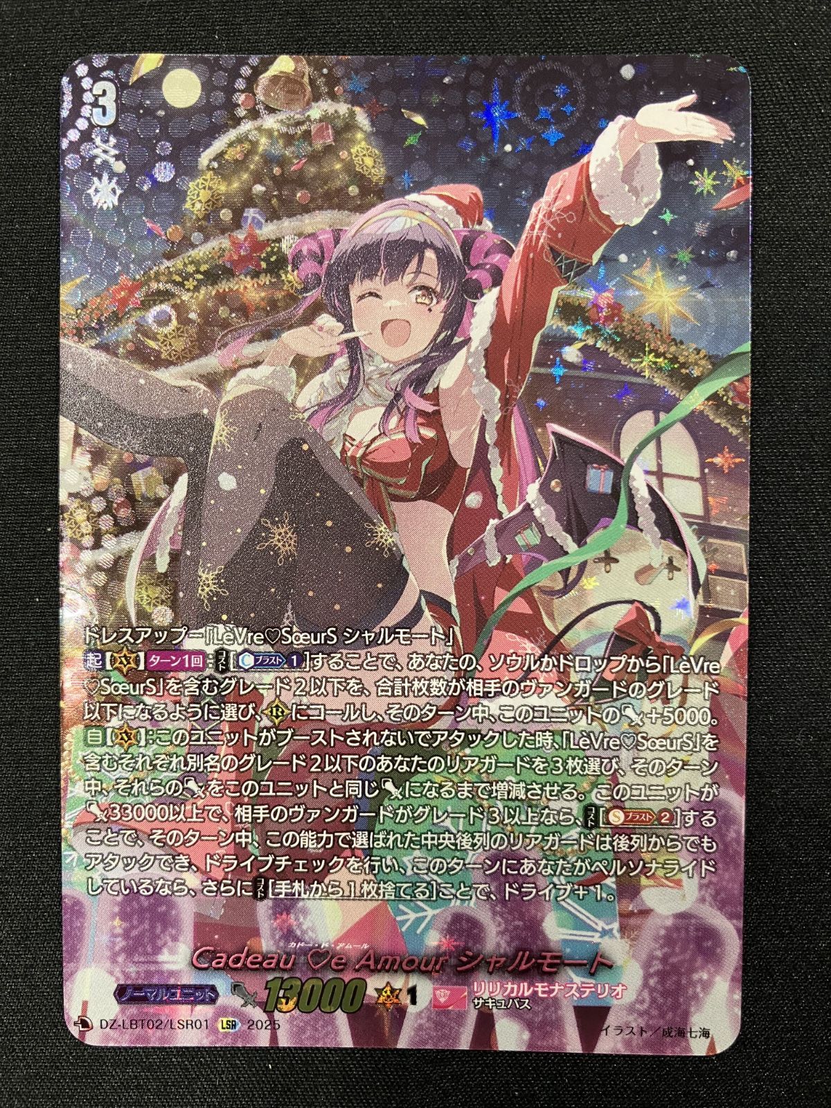 カードファイト!! ヴァンガード Cadeau ?e Amour シャルモート LSR DZ