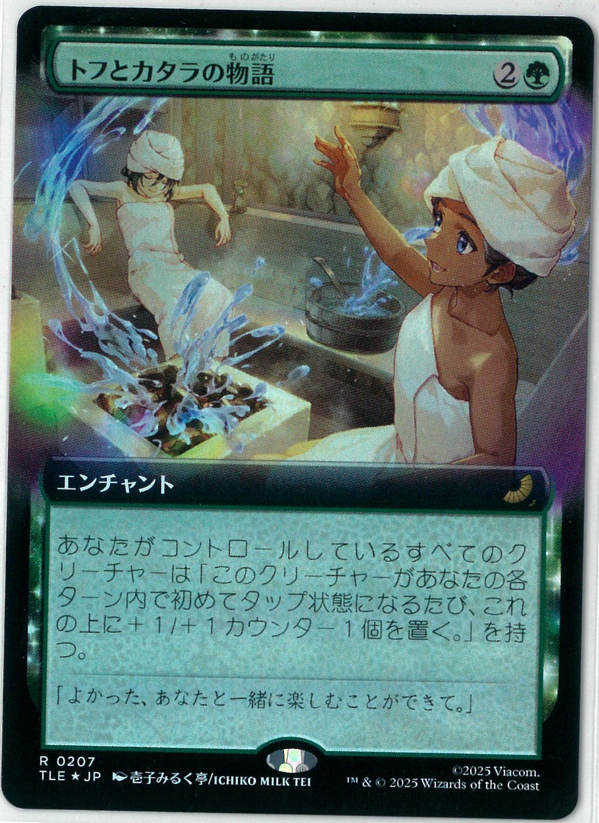 FOIL/MTG/日本語版/トフとカタラの物語/Tale of Katara and Toph/拡張
